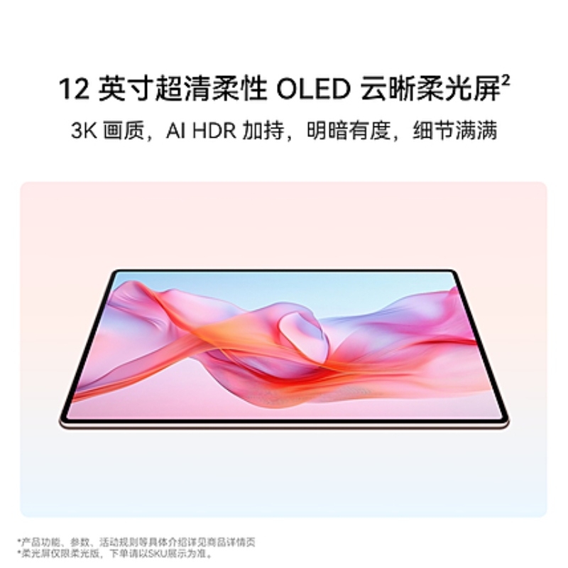 HUAWEI MatePad Pro 12英寸 柔光版 华为平板电脑 3K屏 超轻超薄移动办公学生创作12GB+256GB 樱粉金高清大图