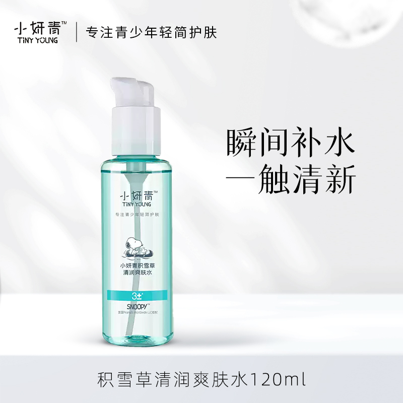 小妍青史努比积雪草清润爽肤水120ml 爽肤水干皮保湿水补水保湿润肤