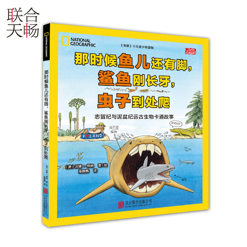 [醉染正版]那时候系列套装3册:那时候鱼儿还有脚+那时候虫子比人大+那时候恐龙吃什么?科普启蒙趣味阅读6-10岁儿童百科高清大图