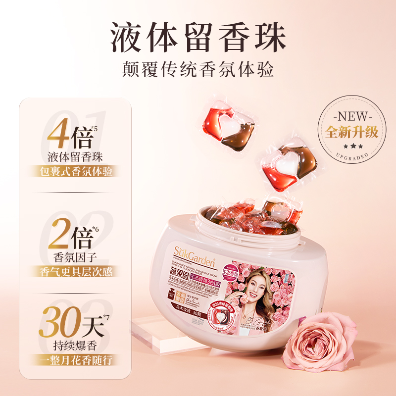 SukGarden蔬果园天然香乌木玫瑰3合1洗衣凝珠 10g*30颗 SGY0644