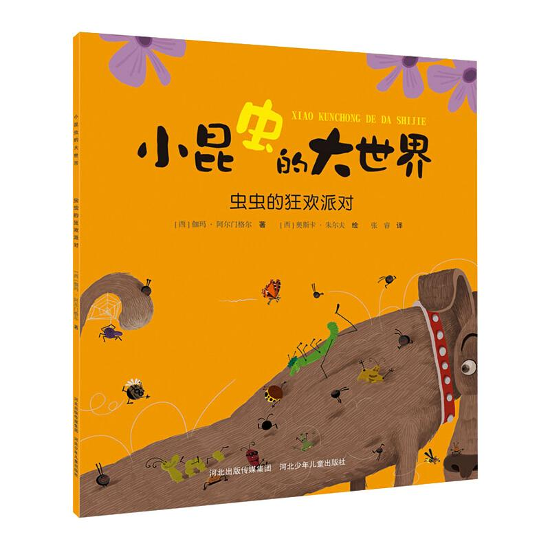 醉染图书小昆虫的大世界:虫虫的狂欢派对9787559535405高清大图