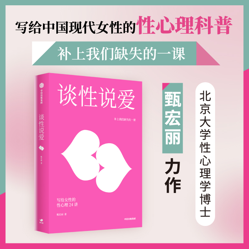 醉染图书谈说 写给女的心理24讲9787521743241高清大图