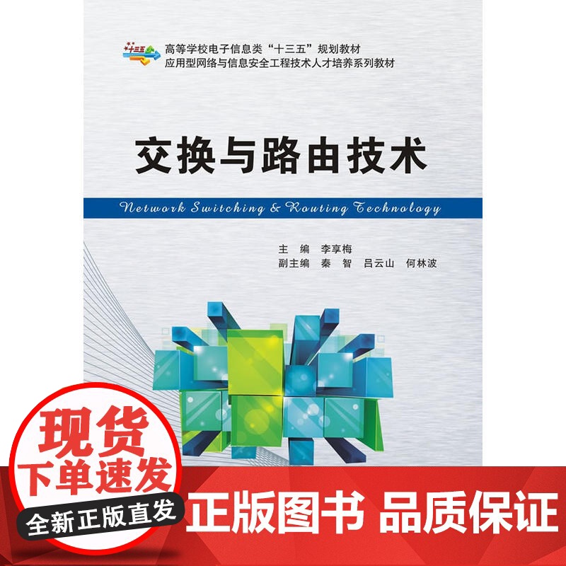 交换与路由技术高清大图