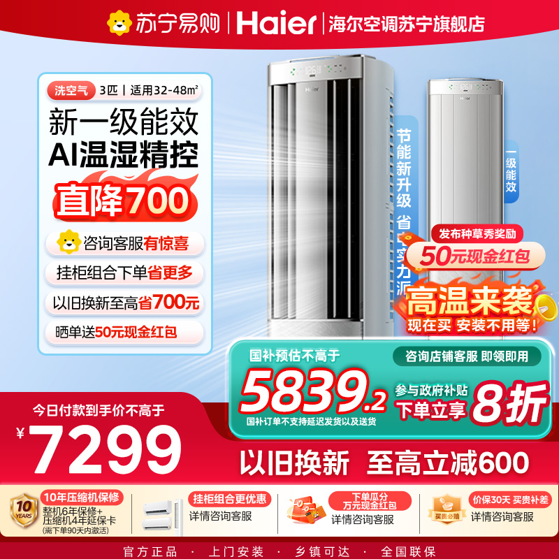 海尔空调KFR-72LW/E3-1Pro