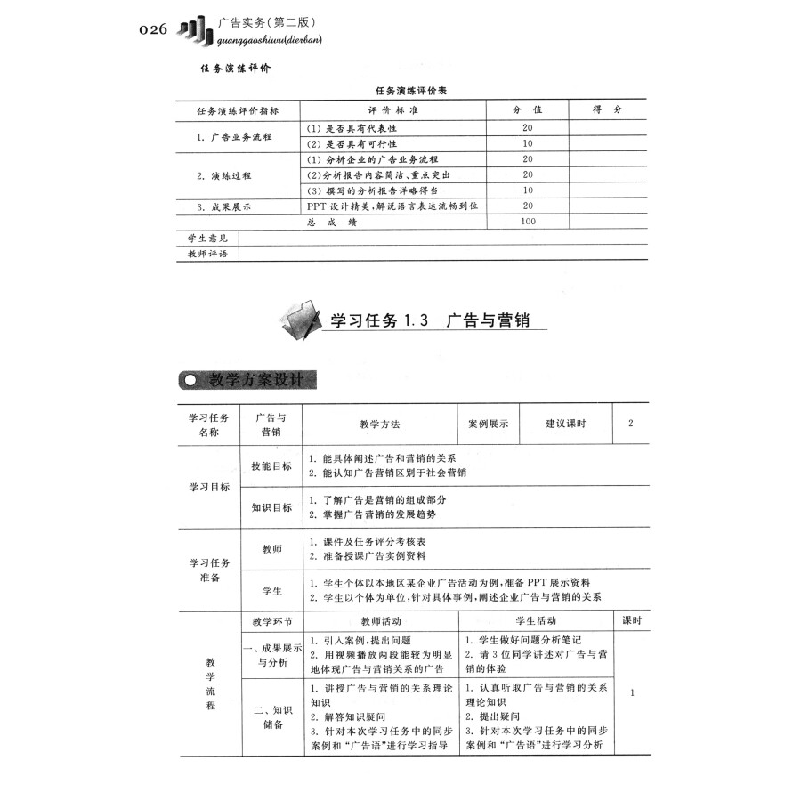 正版新书]广告实务(第二版)钟立群,任淑艳,张秀芳 编9787302高清大图