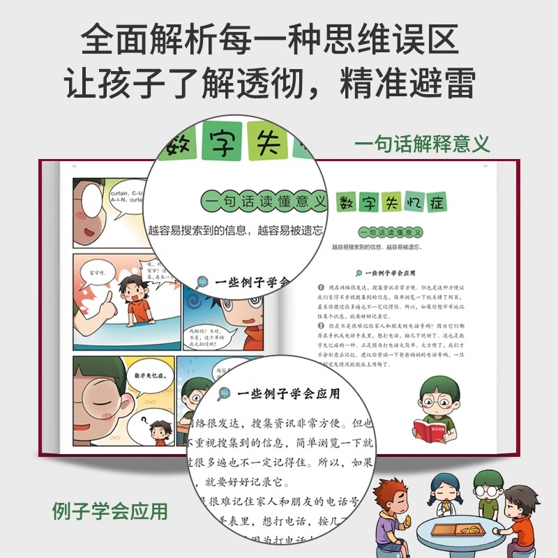 小学生思维漫画合辑(全4册) [正版]小学生思维误区漫画社交情商游戏7-14岁小学数学逻辑训练彩图版小学课外阅读一年高清大图