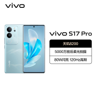 vivo S17 Pro 8GB+256GB 山海青 5G全网通新品手机天玑8200强劲芯5000万前后柔光80W闪充拍照游戏学生智能手机