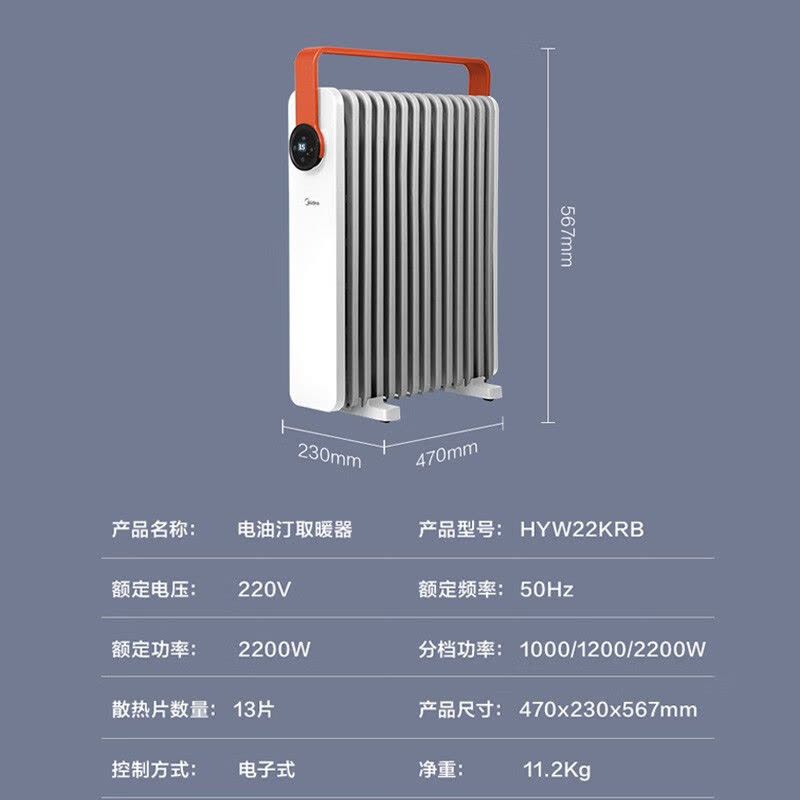美的(Midea)取暖器HYW22KRB暖阳系列/电暖器/电暖气片 家用 低噪加湿智能语音遥控一机多能13片电热油汀图片