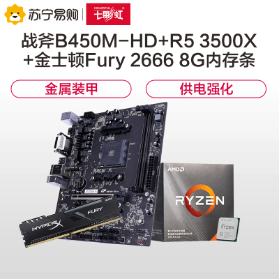 七彩虹战斧B450M-HD魔音版 V14主板+AMD锐龙5 3500X CPU+金士顿Fury 2666 8G内存