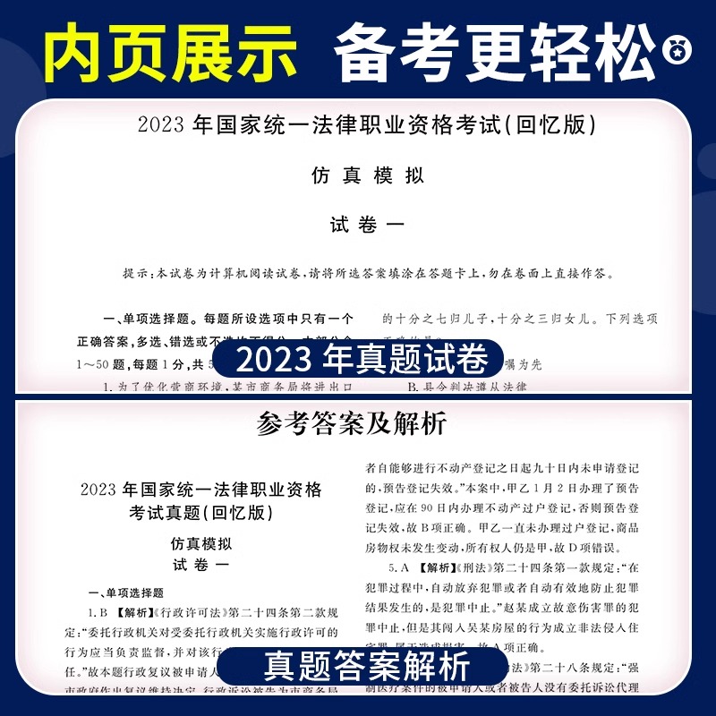 [法制社]分类法规随身查8本 [正版]2024年国家司法考试历年真题详解司法考试历年真题主观题客观题司考法律职业资格高清大图