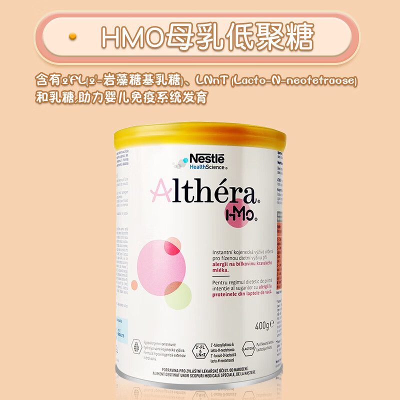 原装进口捷克版雀巢荷兰产肽敏舒HMO深度水解低乳糖奶粉0-12个月 400g