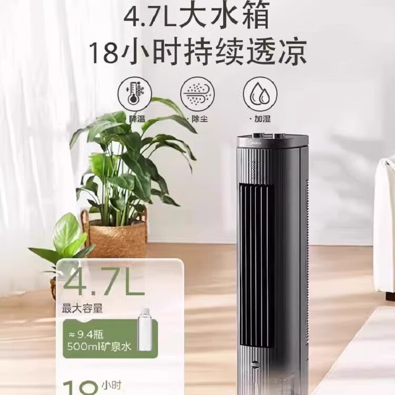 美的(Midea) 空调扇/冷风扇/冷风机家用冷风扇水冷塔式风扇 ACA10TFC高清大图