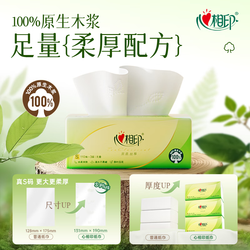心相印 茶语丝享系列3包110抽三层塑料纸面巾 DT15110(包装)高清大图