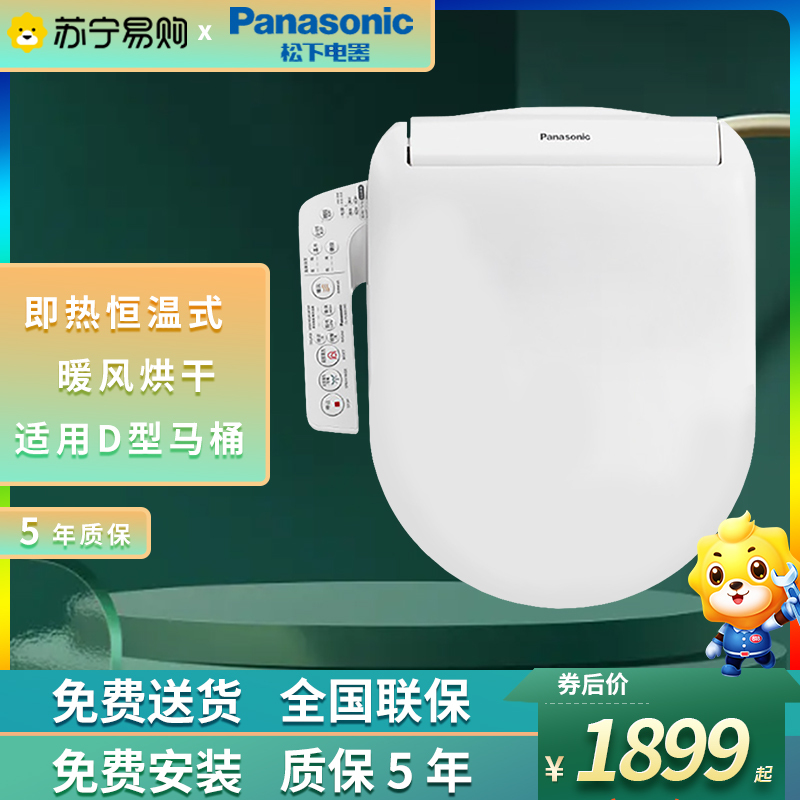 松下(Panasonic)卫浴官方智能马桶盖即热恒温抗菌座圈暖风烘干家用D型电动盖板DL-PK25DCWS