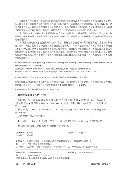 [醉染正版]正版 投资者行为 财务规划和投资的心理学 根据学者们实践和经验 提供对金融市场和投资决策的介绍 读者了解对市高清大图