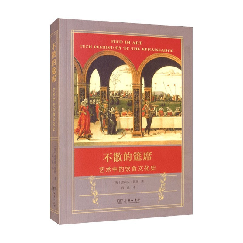 [醉染正版]不散的筵席 艺术中的饮食文化史 吉莉安·莱利 著 美食高清大图
