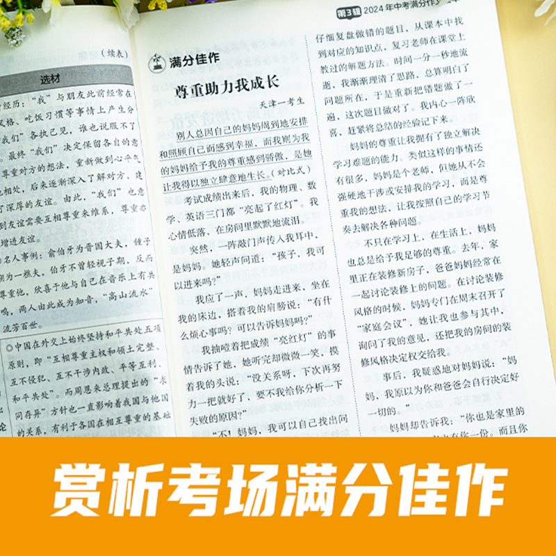 高考满分作文+高考满分作文特辑 全国通用 [正版]2025新版中考满分作文特辑新五年中考满分范文备考2025初中语文作文高清大图