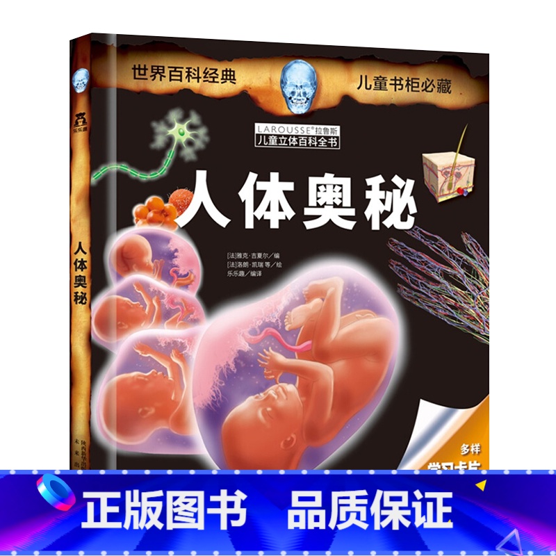 [人体奥秘立体书] [正版] 汽车王国立体书交通工具翻翻书汽车书籍小百科儿童3d立体书学前幼儿园小学生一二三年级课外读物高清大图