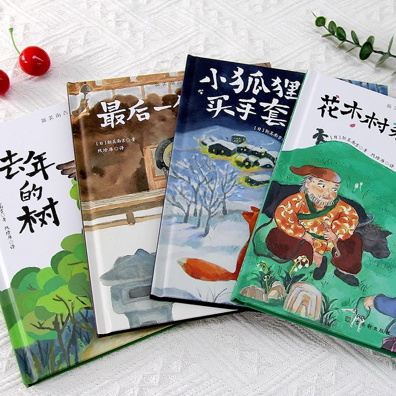 新美南吉童话集(全4册) [正版]新美南吉童话集精装全四册精装彩绘本被誉为日本的安徒生儿童童话故事写给万千孩子的温暖童话