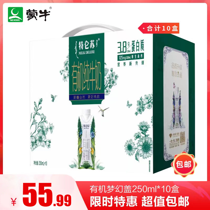 9月 蒙牛特仑苏有机纯牛奶全脂灭菌乳利乐梦幻盖250ml×10包(3.8g乳蛋白)