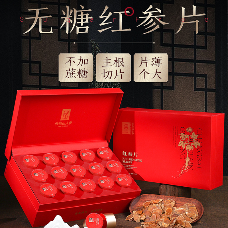 长白山人参红参片精致小罐装礼盒红参片礼盒90g*1盒