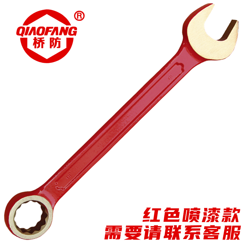桥防 防爆铍青铜呆梅两用扳手 QFB135-18 把