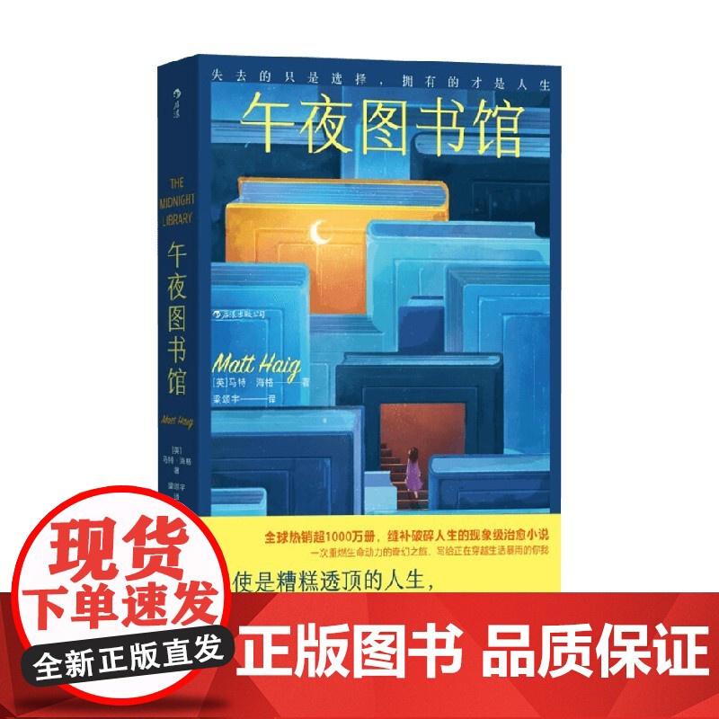 午夜图书馆 马特·海格 著 小说