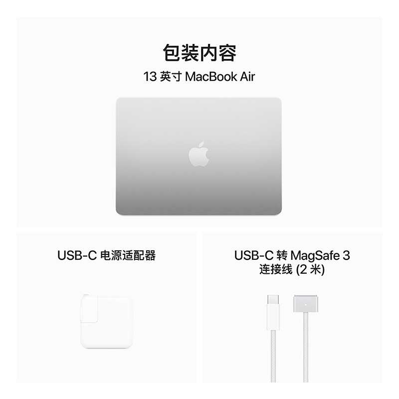2024 新款 Apple MacBook Air 13.6英寸 8G 512G 银色 M3芯片 笔记本电脑 轻薄学习办公笔记本电脑