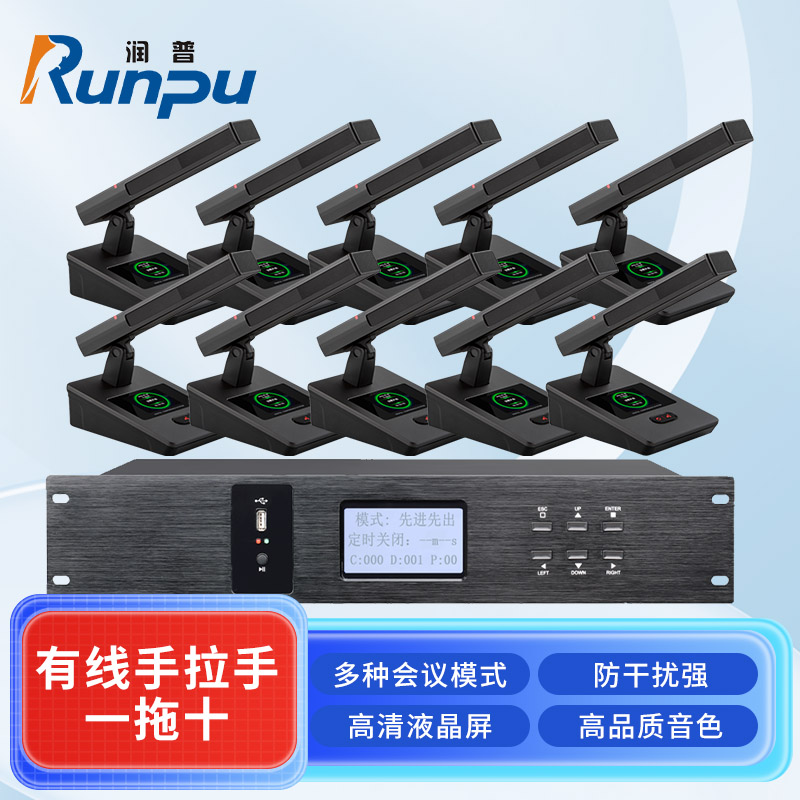 润普Runpu会议音频扩声系统专业有线手拉手会议话筒麦克风桌面式有线一拖十手拉手套装RP-S10-YXS9210高清大图