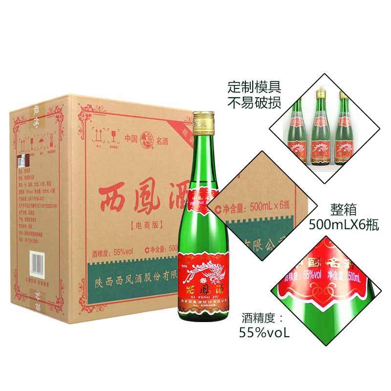 西凤酒 绿瓶 55度 500mL *6瓶 整箱装 凤香型 白酒