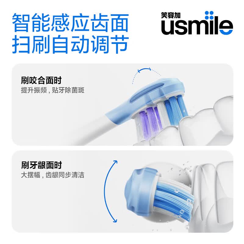 usmile笑容加电动牙刷P20PROS冰河白高清大图