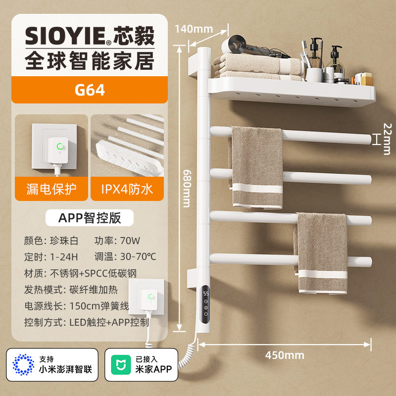 SIOYIE芯毅旋转电热毛巾架家用碳纤维加热智能烘干明暗装卫生间置物挂架 G64 珍珠白【米家智控版】