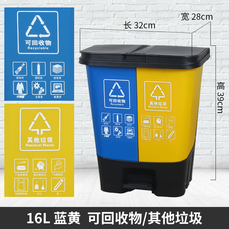 绵冠家垃圾分类垃圾桶家用大号商用脚踏双桶带盖可回收厨余干湿公共场合 16L蓝色可回收+黄色其他