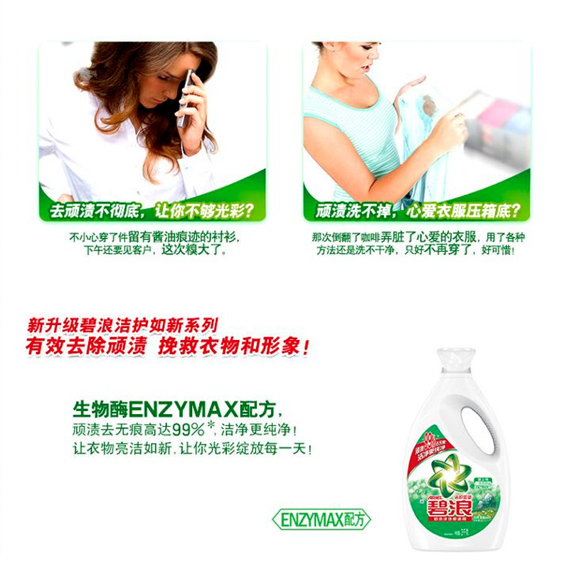 碧浪 洗衣液 3千克