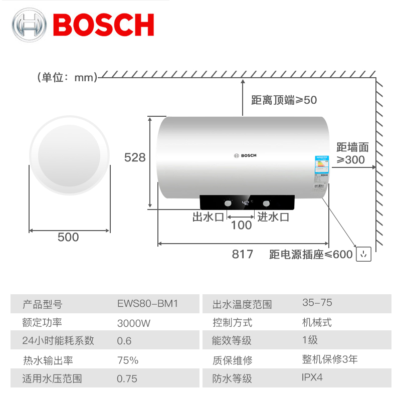 博世(bosch)80升电热水器ews80-bm1大功率速热基础版