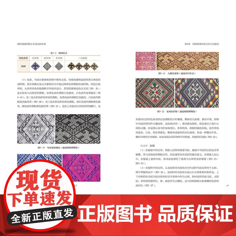 科技.湘西通道侗锦艺术及创新传承陈晓玲出版年份2022年最新印刷2022年1月版次1最高印次1艺术与设计艺术设计图书高清大图