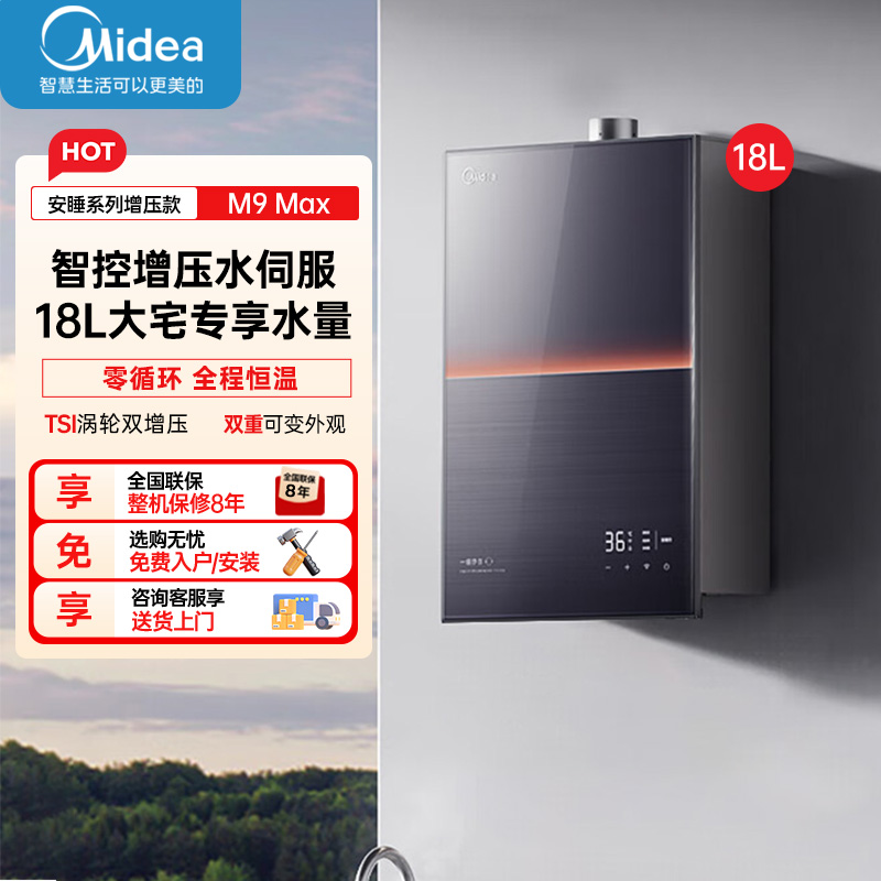 美的(Midea)[无冷感M9 Max]18升燃气热水器天然气安睡全程暖 下置风机恒温强排无极变频水伺服高清大图