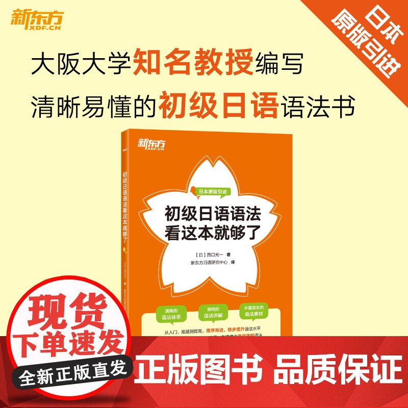[正版]初级日语语法看这本就够了 初级日语学习者 高考日语考生日语能力测试备考者 基础日语 搭标日初级中级高级高清大图
