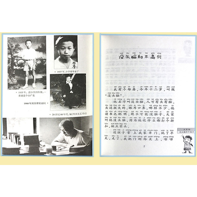 没头脑和不高兴 [正版]没头脑和不高兴注音版一年级阅读课外书必读任溶溶系列二年级下册儿童文学故事书6-7-8-9岁童话带