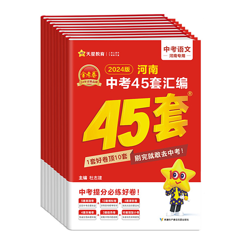 地理 河南省 [正版]河南生地会考真题试卷复习资料2024金考卷河南中考45套汇编地理生物2本初中初二8八年级生地模拟测高清大图
