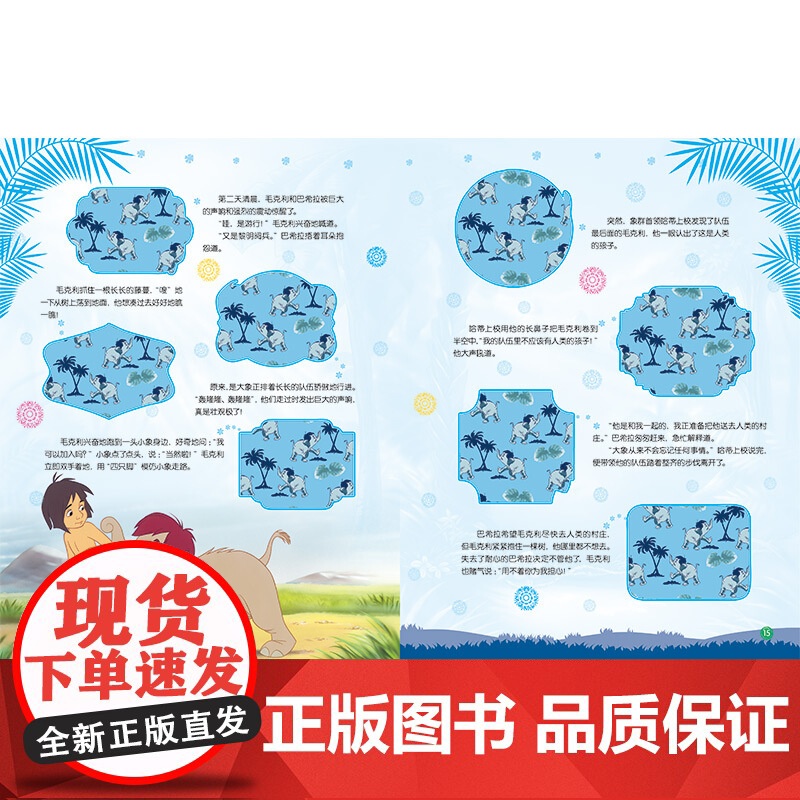 迪士尼益智游戏宝贝成长书 社会交往系列全4册 玩具总动员 森林王子 美女与野兽 花木兰 2-7岁幼儿童早教启蒙图书籍 辞高清大图