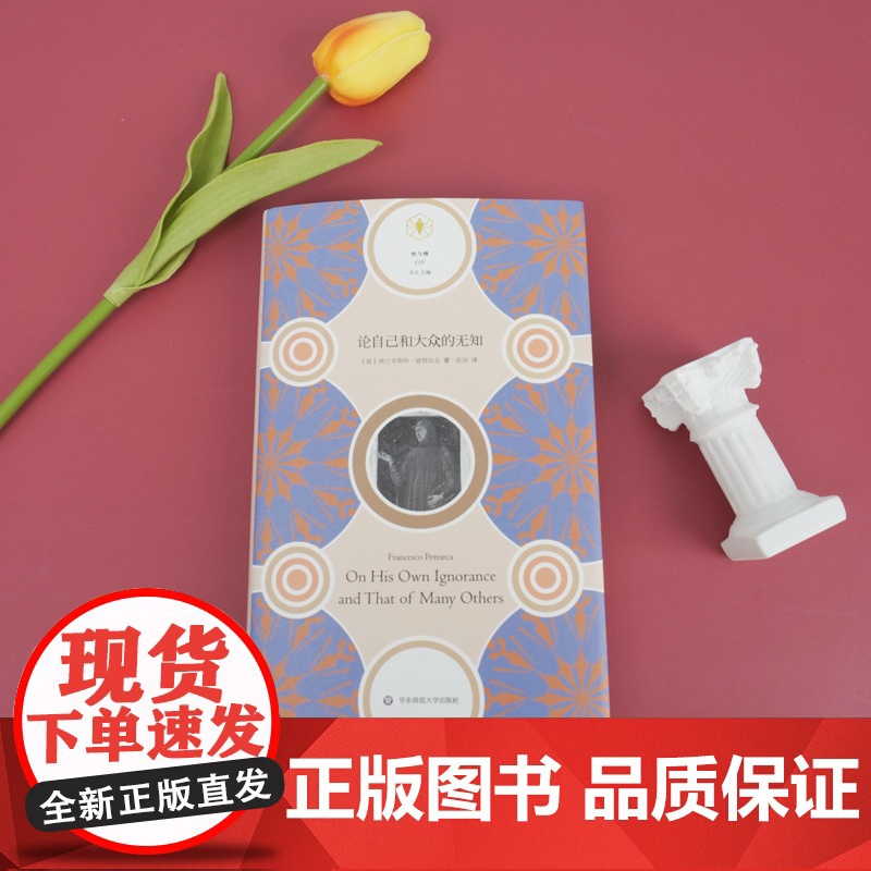 论自己和大众的无知高清大图