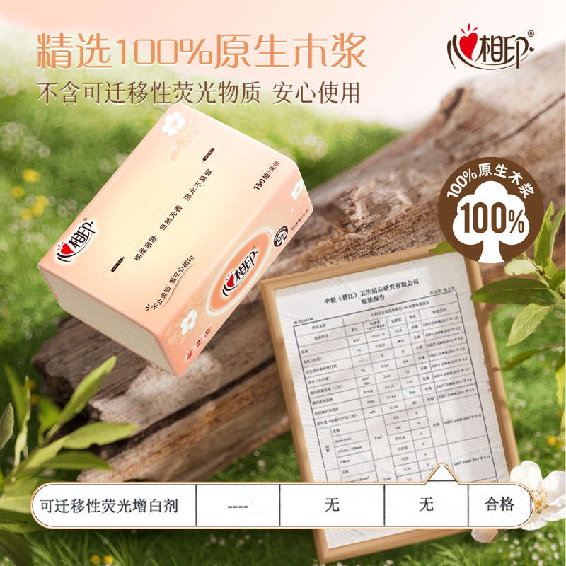 心相印DT25150经典系列150抽二层20包塑装纸面巾高清大图