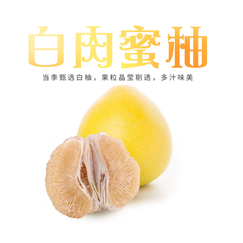 蜜柚柚子