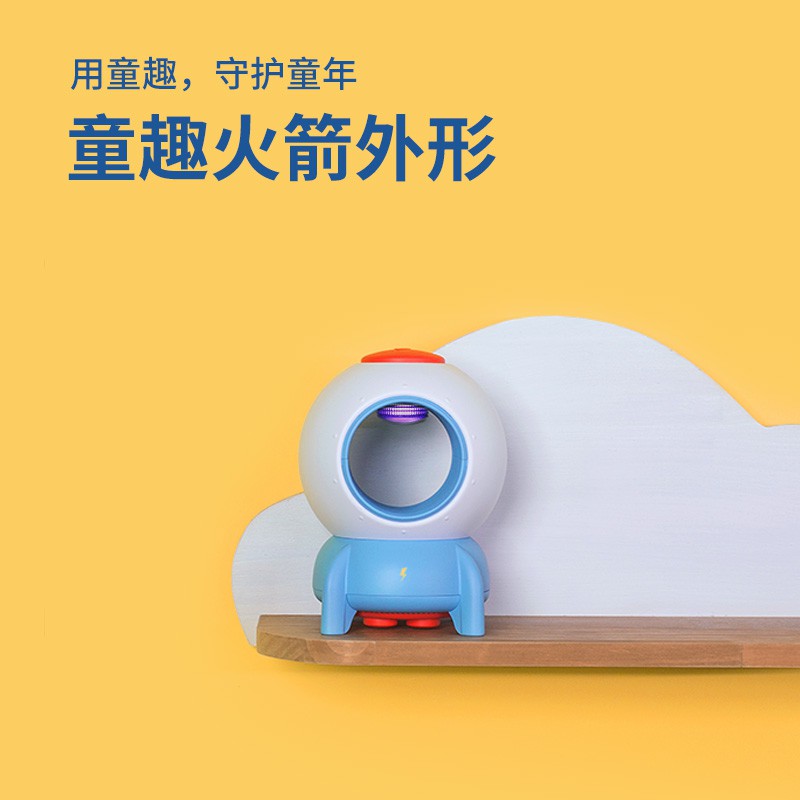 三维工匠用儿童室内灭蚊灯婴幼儿孕妇紫外线物理器插电吸蚊灯电子除蚊器小小孩玩具可爱 三 火箭灭蚊灯-配3c认证插头高清大图