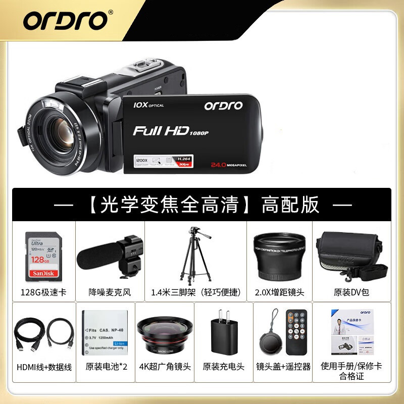 欧达(ORDRO)高配版 摄像机光学变焦录像机高清直播DV摄影机家用手持婚庆旅拍会议vlog摄录一体机 Z82高清大图