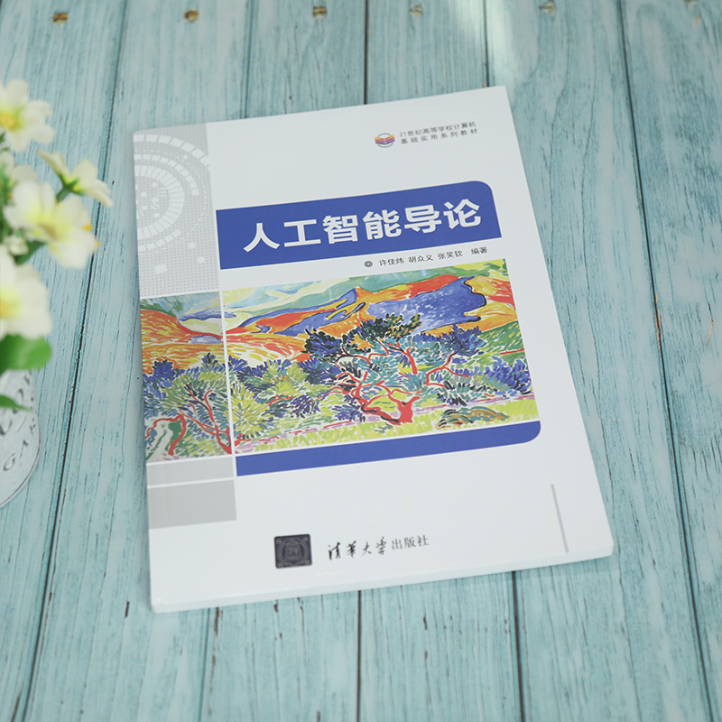 [正版]人工智能导论 许佳炜 人工智能工程应用人工智能基础高清大图