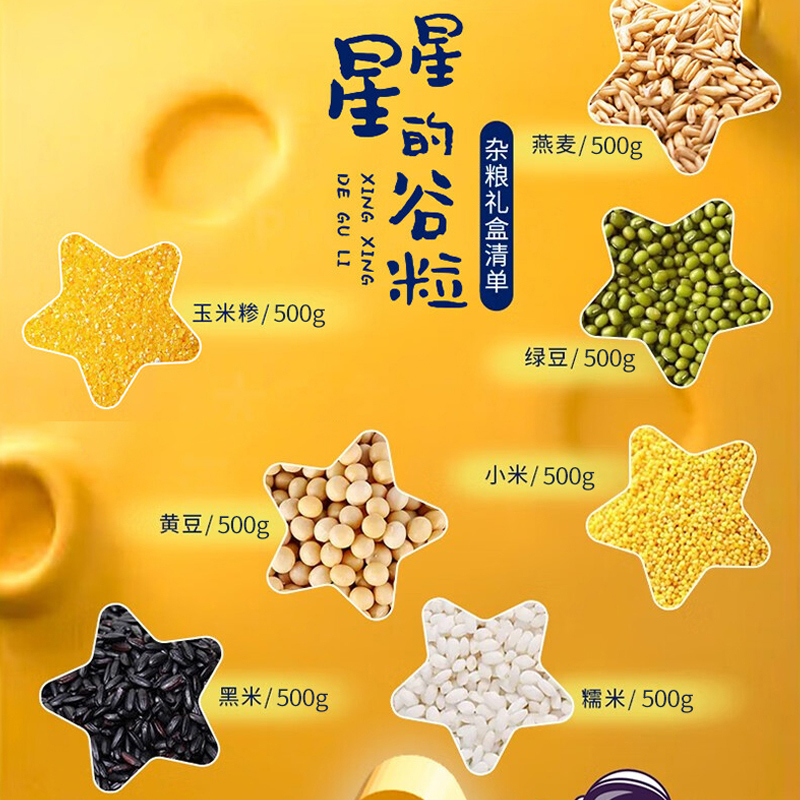 福临门 中粮星星谷粒 杂粮礼盒3500g高清大图