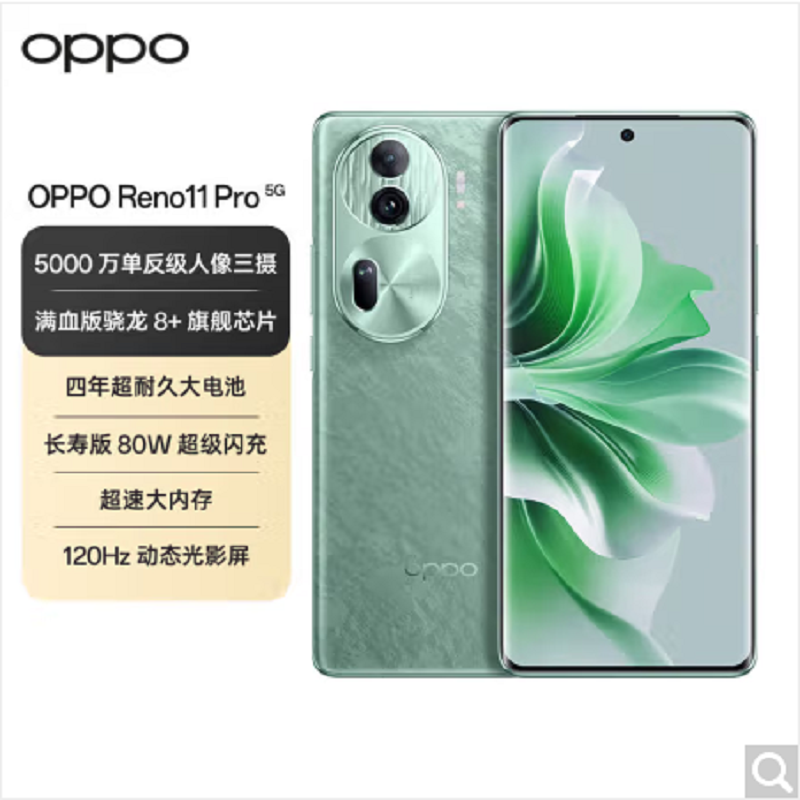 OPPO Reno11 Pro 松石绿 12GB+512GB 5000万单反级人像三摄 骁龙8+旗舰芯片 5G手机高清大图