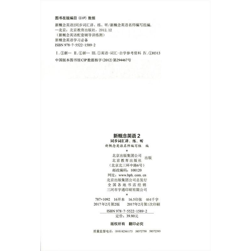 新概念英语2 同步词汇讲 练 听北京教育出版社新概念英语2词汇讲解课后练习新概念2同步练习测试听力练习新概念2同步词汇讲
